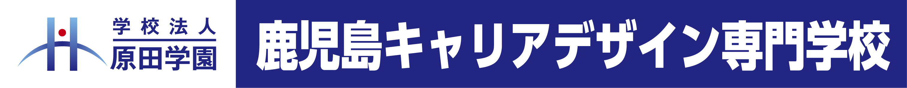 学校法人原田学園 鹿児島キャリアデザイン専門学校のロゴ