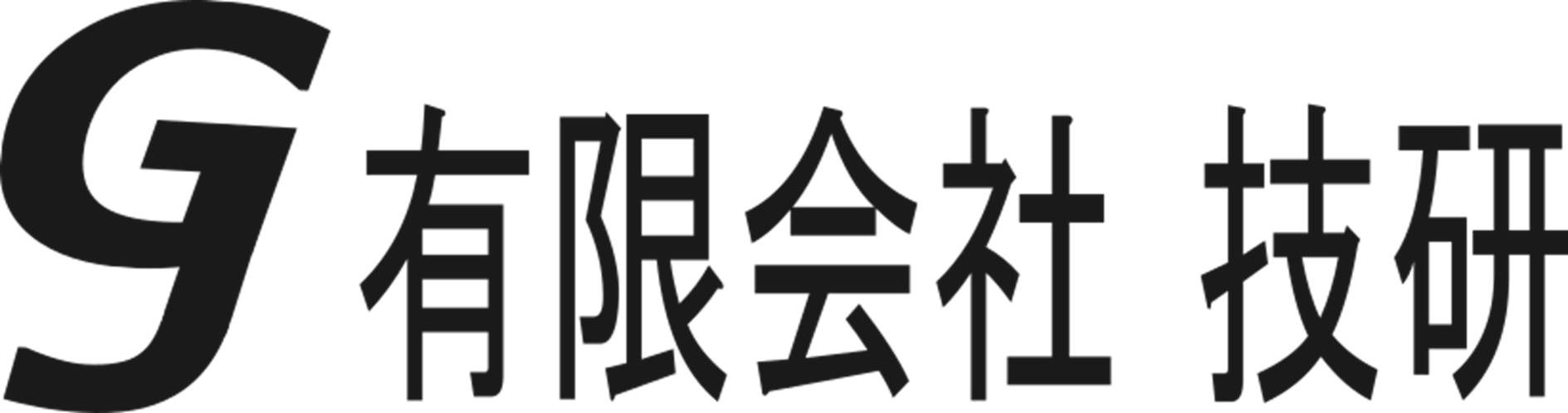 有限会社 技研のロゴ